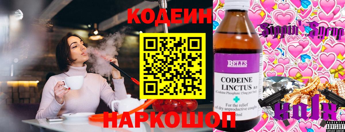 Елабуга  Кодеин напиток Lean (лин)  Вход с VPN 
