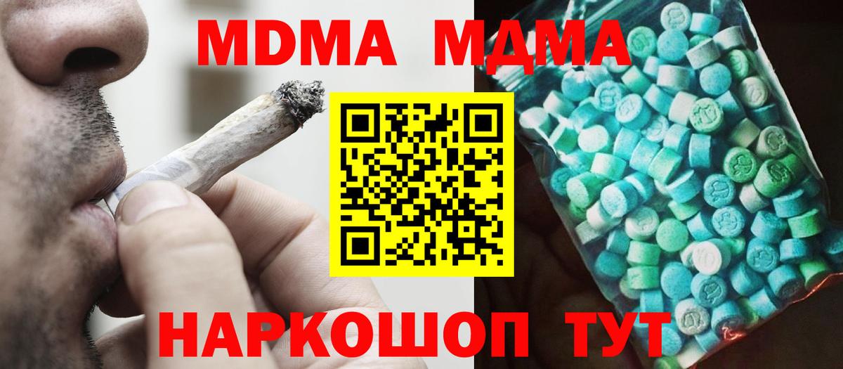 MDMA  Вход с VPN  Елабуга  МДМА Molly  MDMA молли 